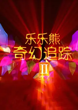 日韩女同一区二区三区在线观看