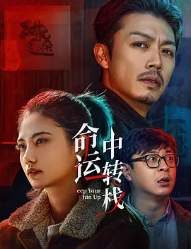 美味陷阱爱情大赛