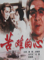 老家伙电视剧在线观看免费全集