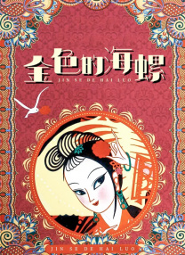 国产精品亚洲综合五月天